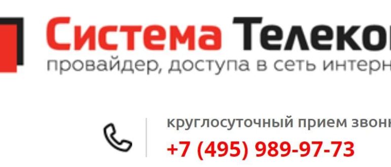 Ссылка на оплату за интернет «Система Телеком»