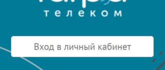 ЛК «Гагра Телеком»