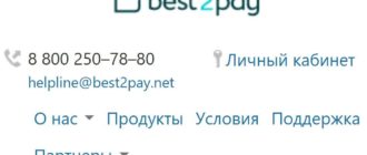 Best2Pay поддержка и инструкции