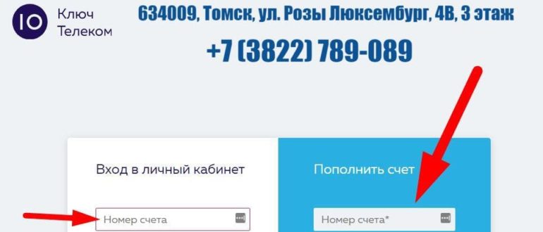 Оплата услуг интернета компании "Ключ Телеком"