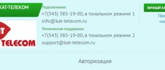Официальный сайт интернет компании «Кат Телеком»