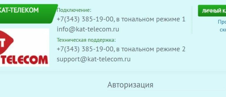 Официальный сайт интернет компании «Кат Телеком»