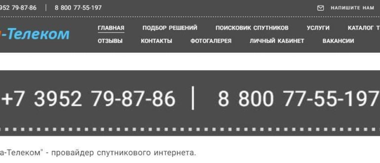 Спутниковый интернет от компании "Да-Телеком"