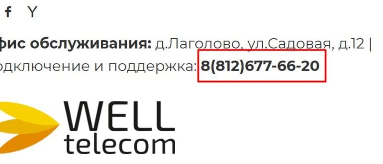 Ссылка на личный кабинет компании "ВЭЛЛ Телеком"