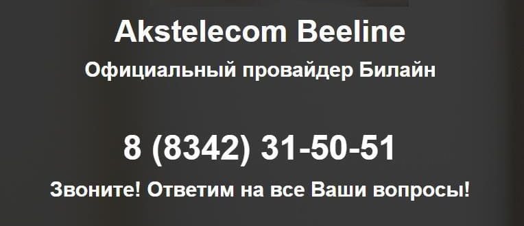 https lk akstelecom ru