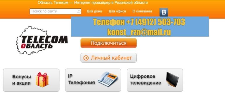 Сайт областьтелеком.рф