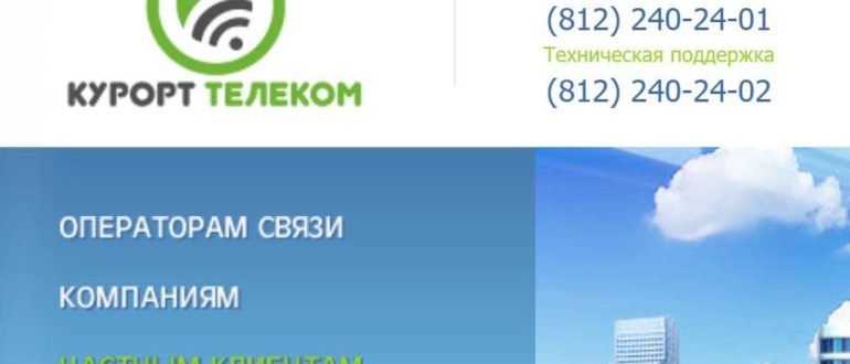 Интернет и телевидение от компании "Курорт Телеком"