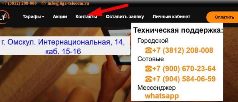 Ссылка на оплату за услуги интернета "Лига Телеком"