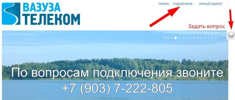 Ссылка на сайт и ЛК Вазузы Телекома