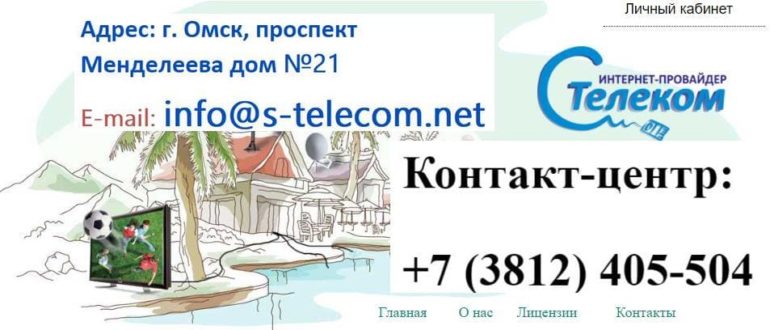 Телевидение и телефония в частный дом Омска "С Телеком"