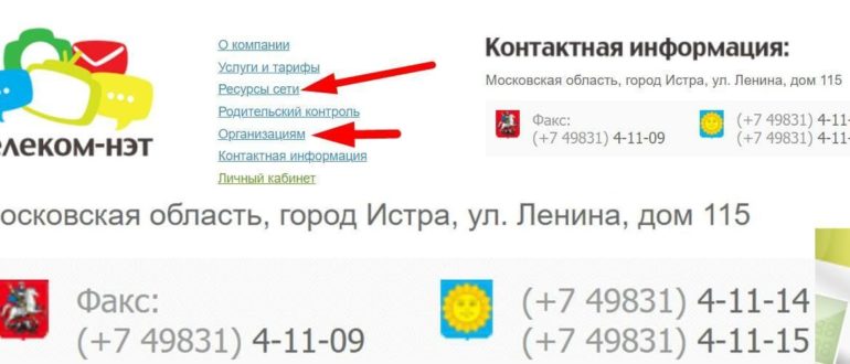Ссылка на сайт провайдера интернет услуг, телефонии «Телеком-Нэт»