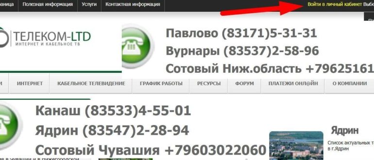 Ссылка на сайт pay.telekomltd.ru