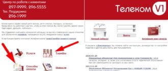 Сайт компании «Телеком В1»
