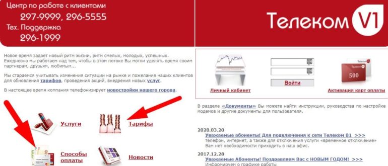 Сайт компании «Телеком В1»