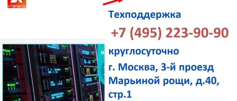 Ссылка на тарифы интернет провайдера в Москве "А Телеком"