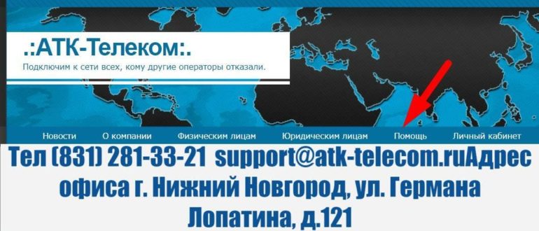 Ссылка на сайт «АТК-Телеком»