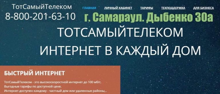 тотсамыйтелеком рф