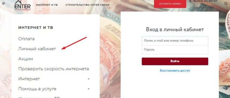 ЛК «Энтер» Пермь