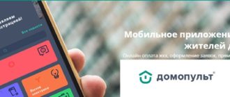 ЛК «Домопульт»