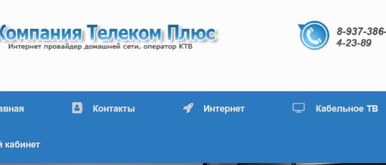 Ссылка на сайт «Компания Телеком Плюс»