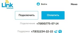 Ссылка на ЛК «Линк Телеком» Нижний Новгород