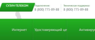 ЛК «Сузун Телеком»