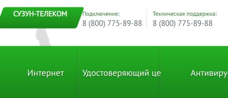 ЛК «Сузун Телеком»
