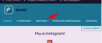 ЛК УК «Базис» Москва