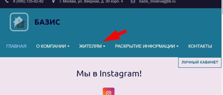 ЛК УК «Базис» Москва