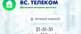 lk «ВС ТЕЛЕКОМ»