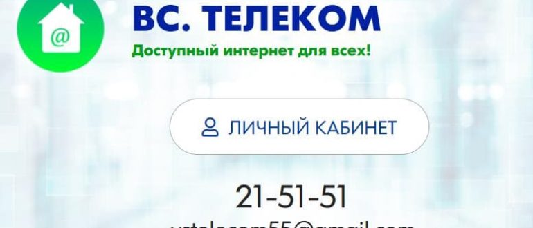 lk «ВС ТЕЛЕКОМ»