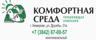 ЛК «Комфортная Среда» Кемерово