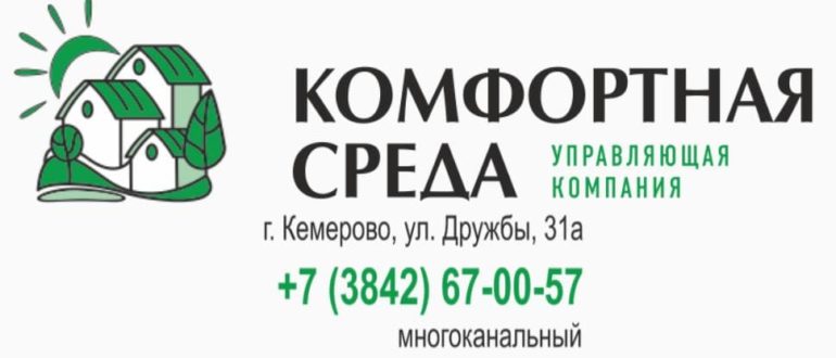 ЛК «Комфортная Среда» Кемерово