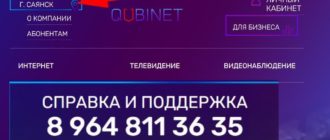 ЛК «QUBINET»