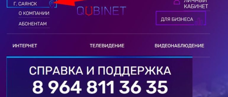 ЛК «QUBINET»