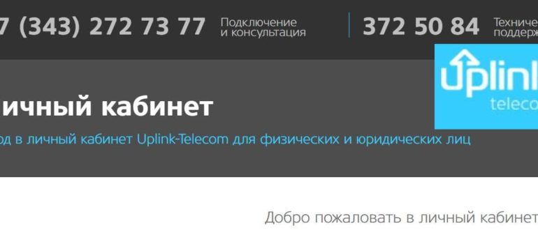 lk «АпЛинк» Телеком