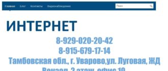 ЛК «Уварово Телеком»
