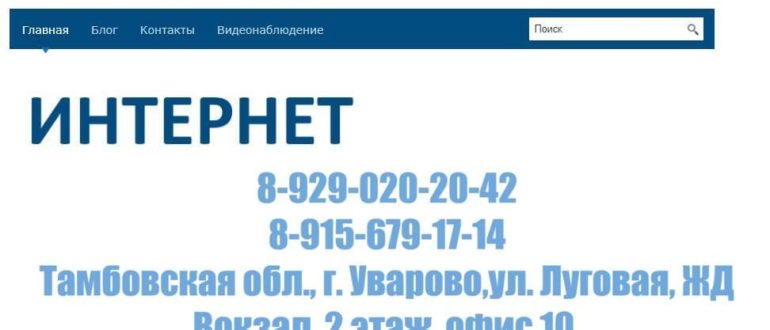ЛК «Уварово Телеком»