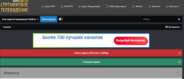 ЛК «Гомельсат»