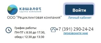 Сайт и ЛК Красноярская рециклинговая компания