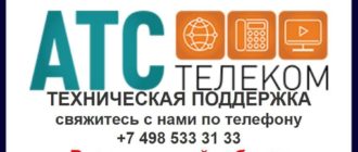 Login «АТС Телеком»