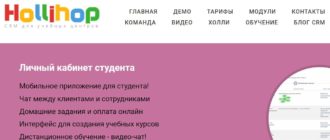 ЛК «HolliHop»