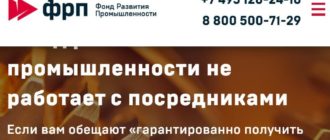 ЛК «ФРП» Фонд