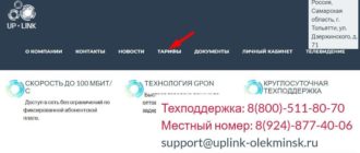 ЛК «АпЛинк» Олекминск