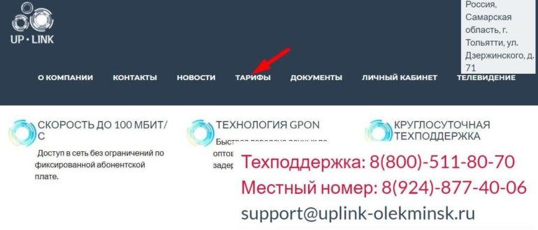 ЛК «АпЛинк» Олекминск