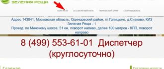 Сайт «КИЗ Зеленая Роща 1»