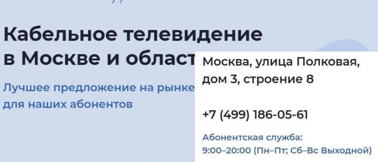 ЛК «Telekom-TV»