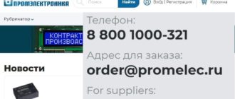 ЛК «ПромЭлектроника»