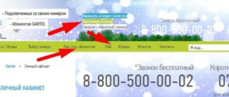 Подключиться к связи от «ГарТел»