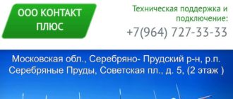 ЛК "Контакт Плюс"
